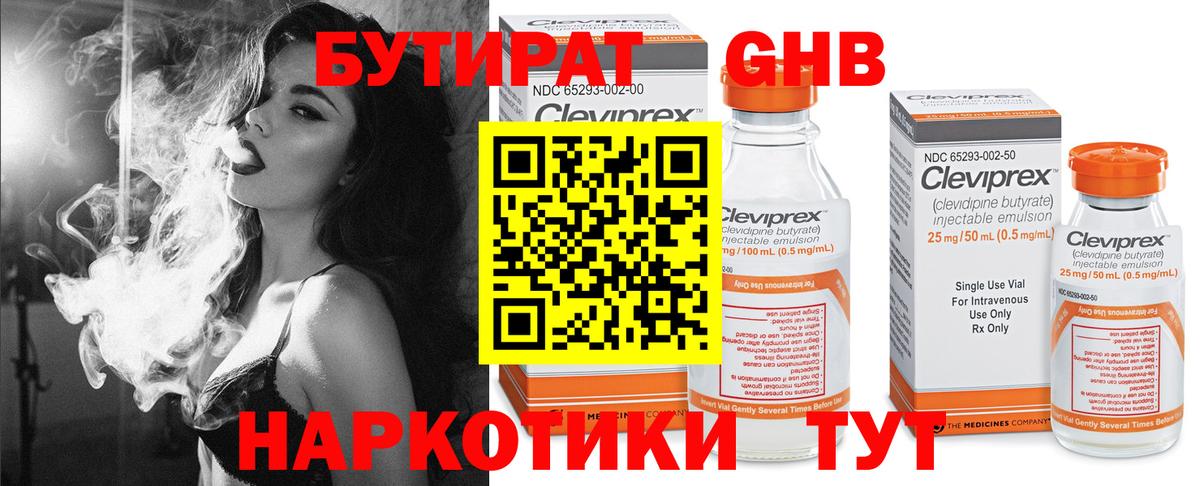 БУТИРАТ  Вход с VPN  Новосибирск  Бутират 99% 