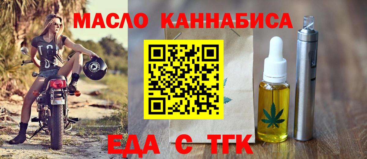 Новосибирск  Cannafood марихуана  Вход с VPN 