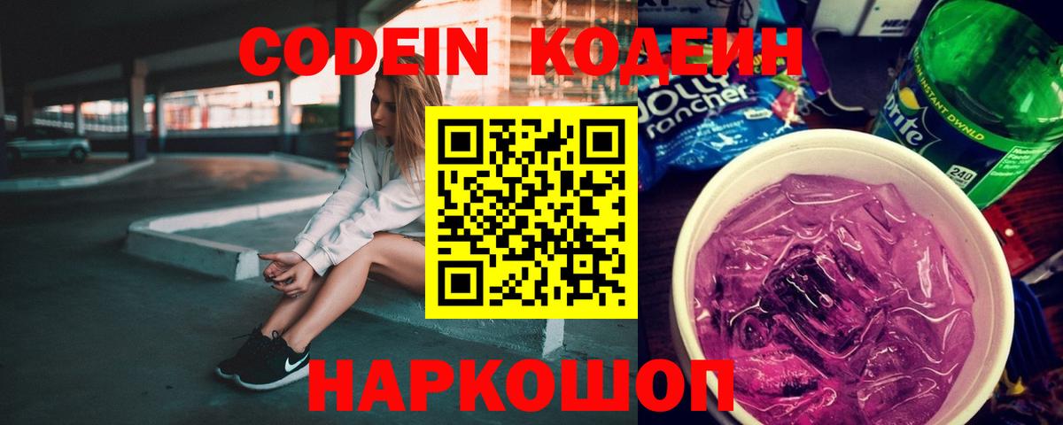 Кодеин напиток Lean (лин) Новосибирск