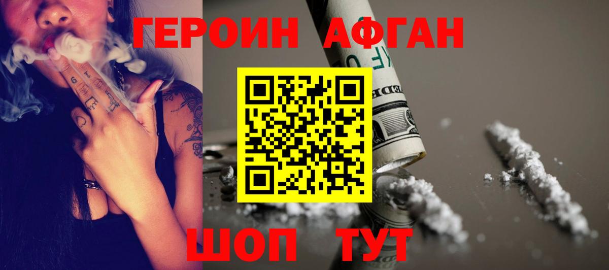 Героин  Вход с VPN  Новосибирск  ГЕРОИН Афган 
