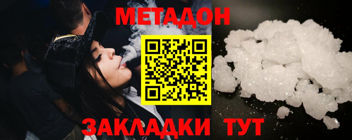 Метадон белоснежный Новосибирск